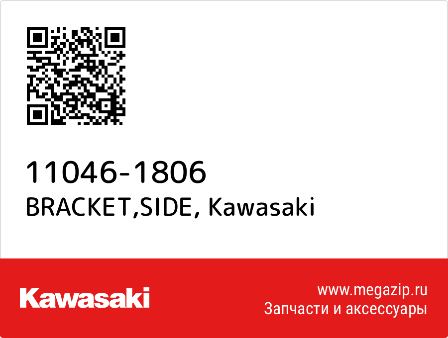 

BRACKET,SIDE Kawasaki 11046-1806