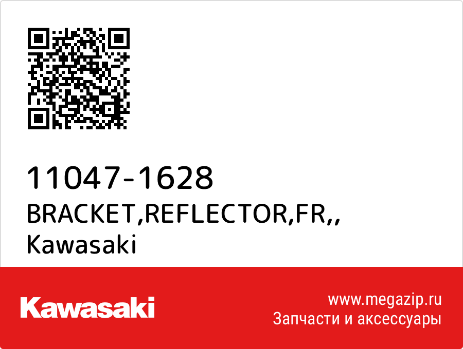 

BRACKET,REFLECTOR,FR, Kawasaki 11047-1628