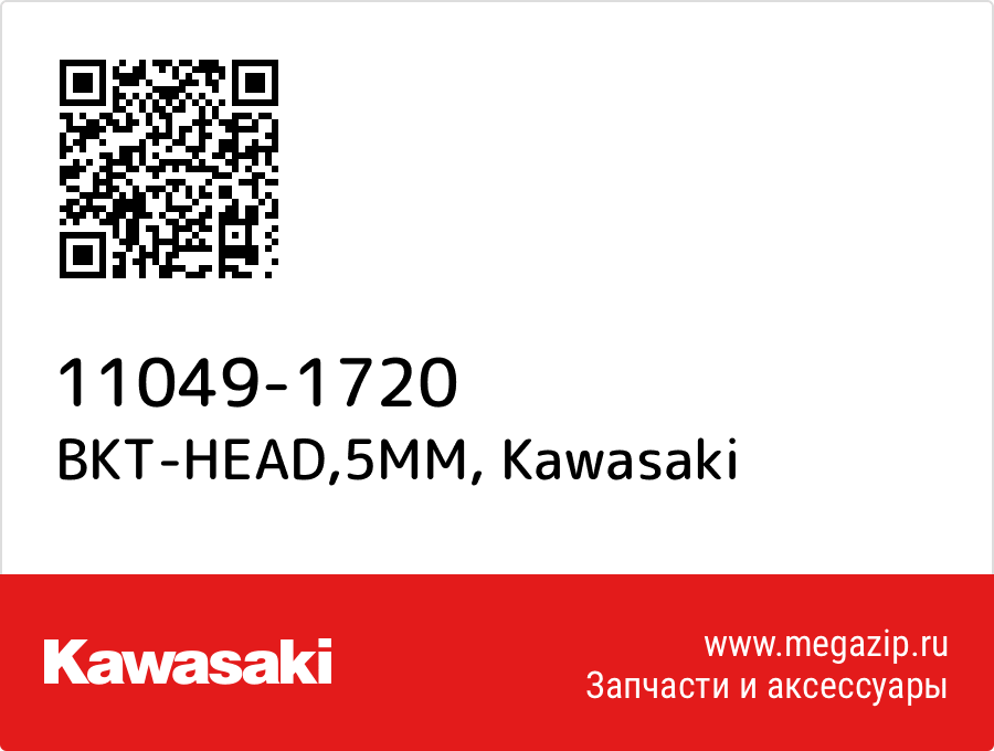 

BKT-HEAD,5MM Kawasaki 11049-1720