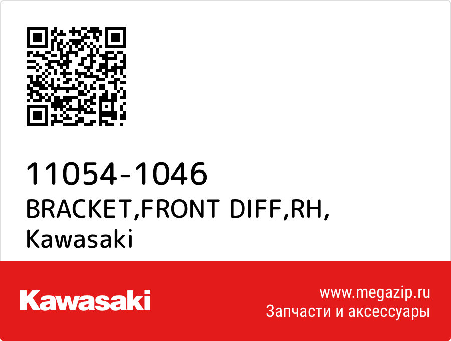 

BRACKET,FRONT DIFF,RH Kawasaki 11054-1046