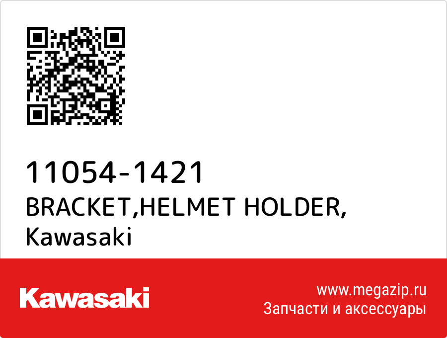 

BRACKET,HELMET HOLDER Kawasaki 11054-1421