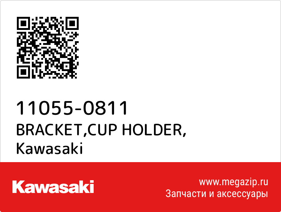 

BRACKET,CUP HOLDER Kawasaki 11055-0811