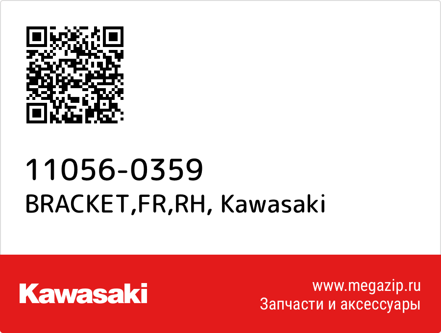 

BRACKET,FR,RH Kawasaki 11056-0359