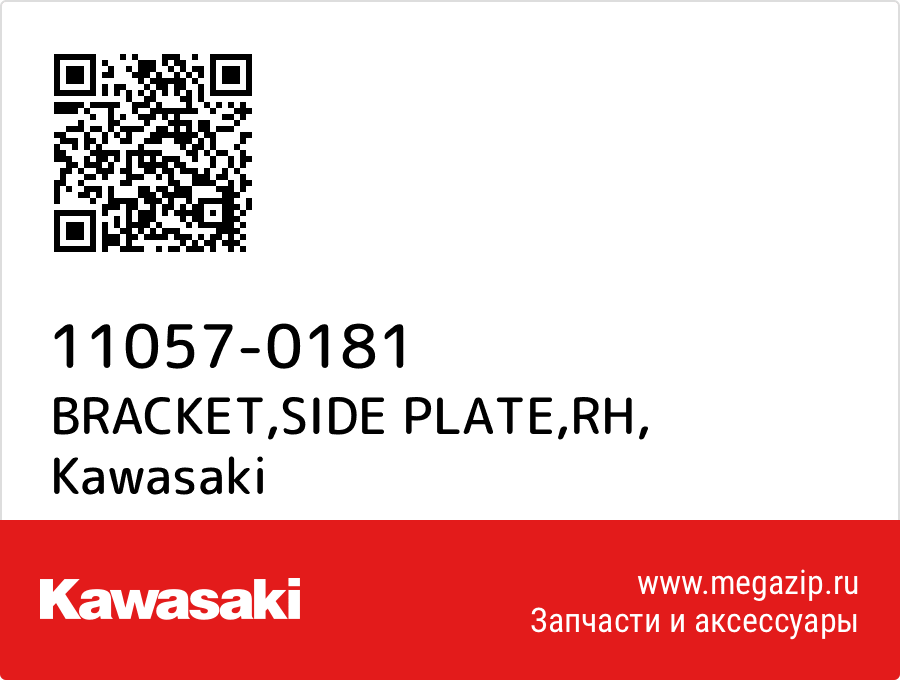 

BRACKET,SIDE PLATE,RH Kawasaki 11057-0181