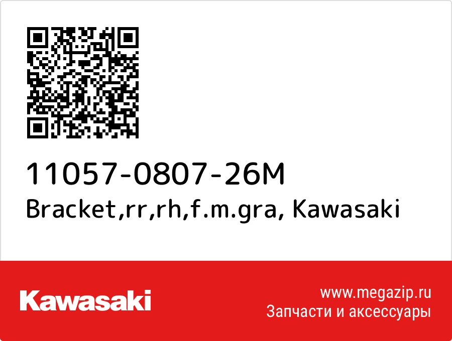 

Bracket,rr,rh,f.m.gra Kawasaki 11057-0807-26M