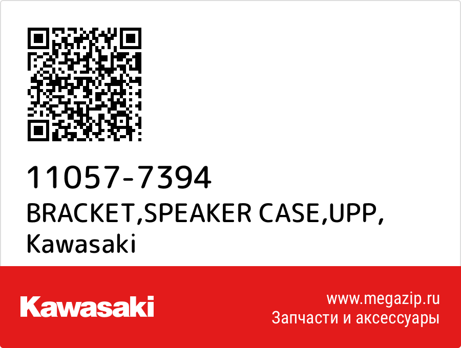 

BRACKET,SPEAKER CASE,UPP Kawasaki 11057-7394