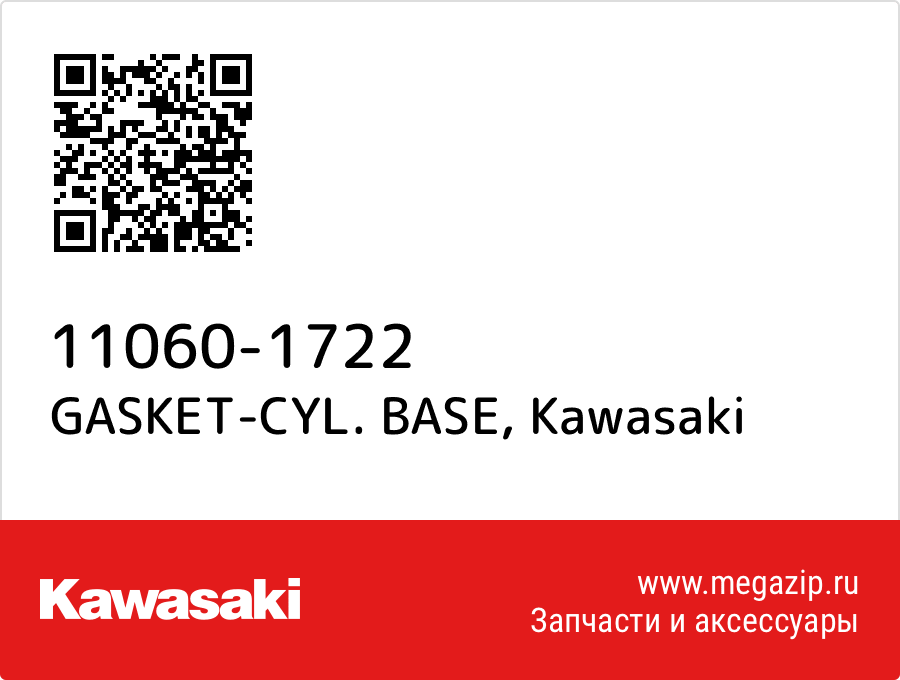 

GASKET-CYL. BASE Kawasaki 11060-1722