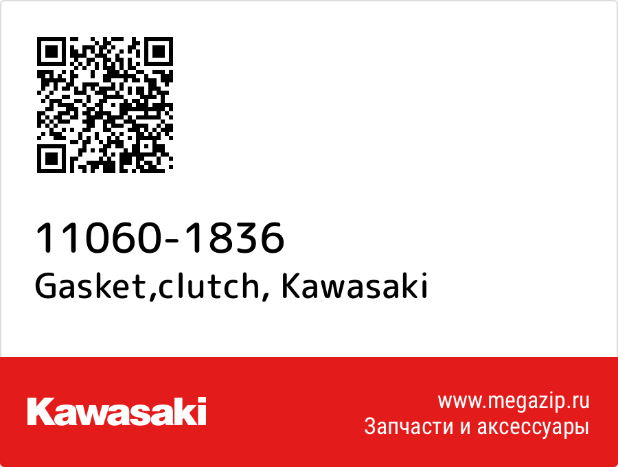 

Gasket,clutch Kawasaki 11060-1836