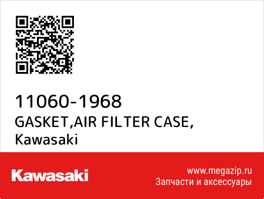 

GASKET,AIR FILTER CASE Kawasaki 11060-1968
