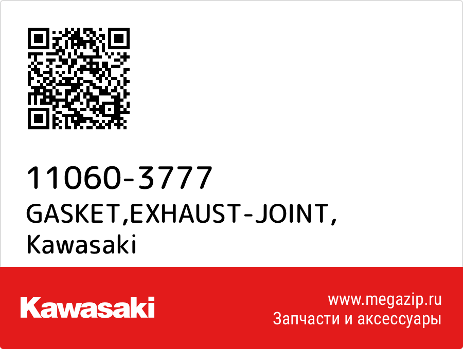 

GASKET,EXHAUST-JOINT Kawasaki 11060-3777