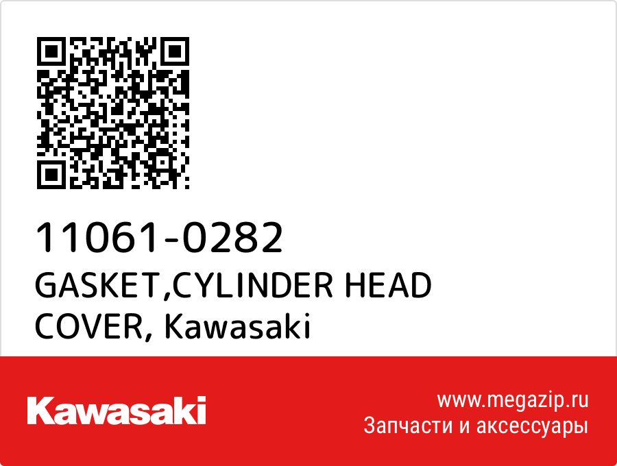 

GASKET,CYLINDER HEAD COVER Kawasaki 11061-0282