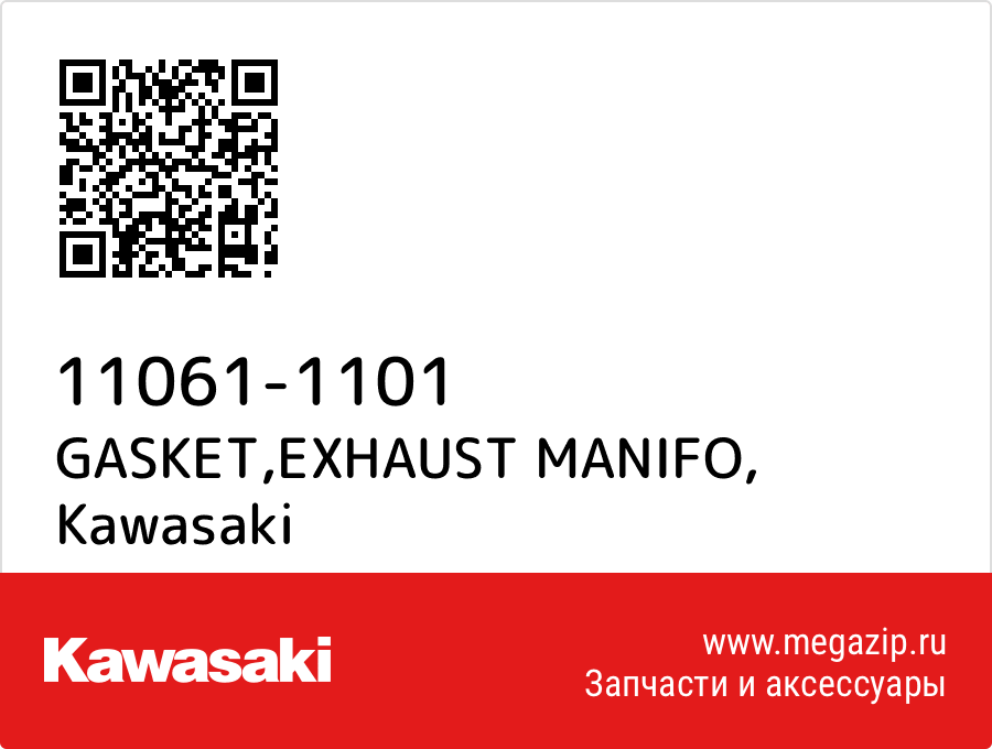 

GASKET,EXHAUST MANIFO Kawasaki 11061-1101