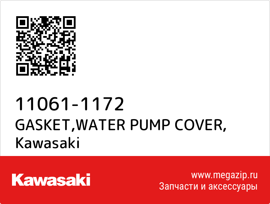 

GASKET,WATER PUMP COVER Kawasaki 11061-1172