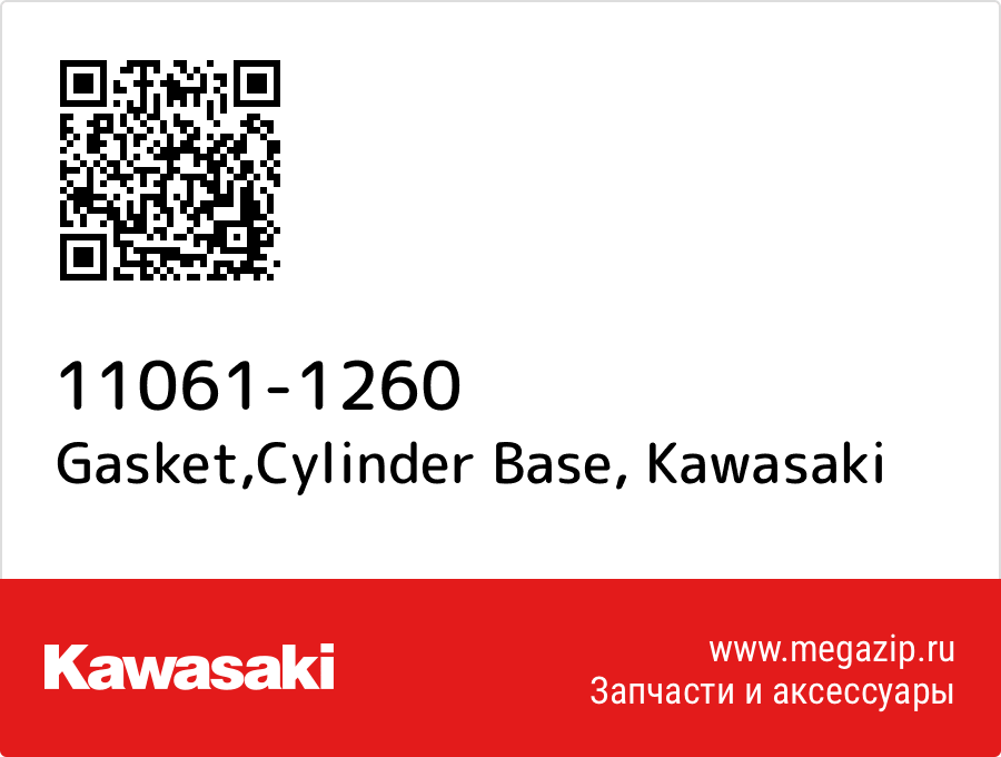 

Gasket,Cylinder Base Kawasaki 11061-1260