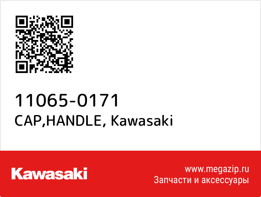 

CAP,HANDLE Kawasaki 11065-0171