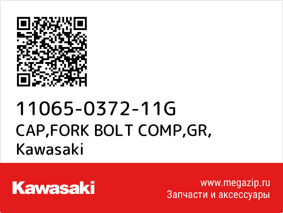 

CAP,FORK BOLT COMP,GR Kawasaki 11065-0372-11G