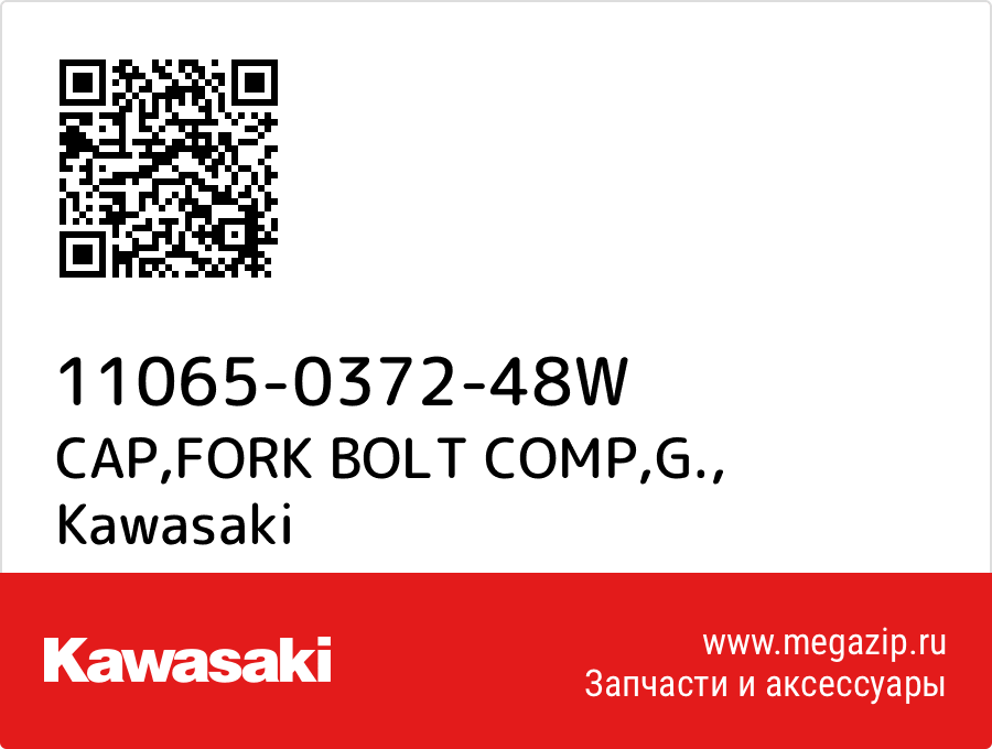 

CAP,FORK BOLT COMP,G. Kawasaki 11065-0372-48W