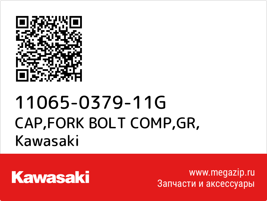 

CAP,FORK BOLT COMP,GR Kawasaki 11065-0379-11G