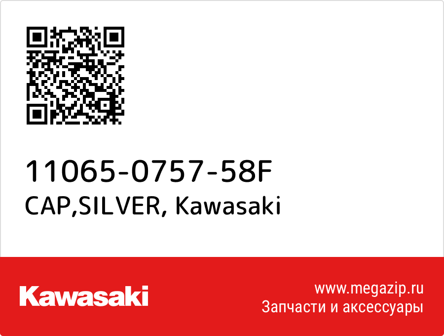 

CAP,SILVER Kawasaki 11065-0757-58F