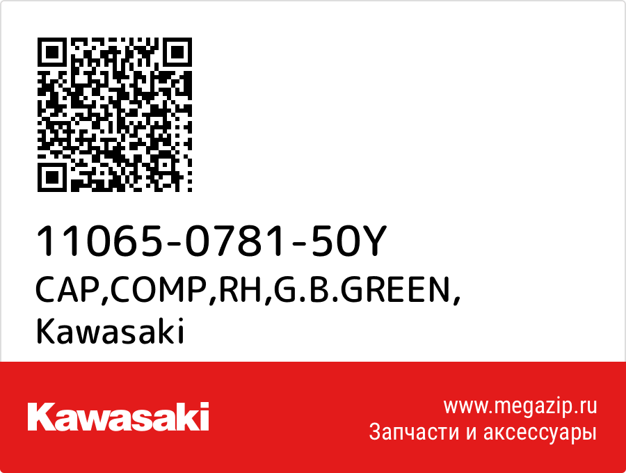 

CAP,COMP,RH,G.B.GREEN Kawasaki 11065-0781-50Y