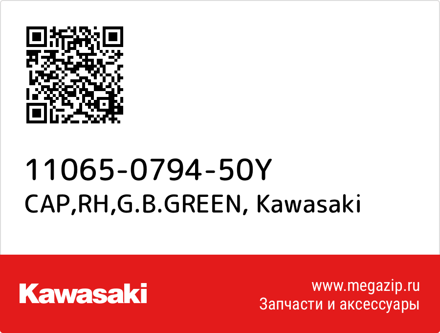 

CAP,RH,G.B.GREEN Kawasaki 11065-0794-50Y