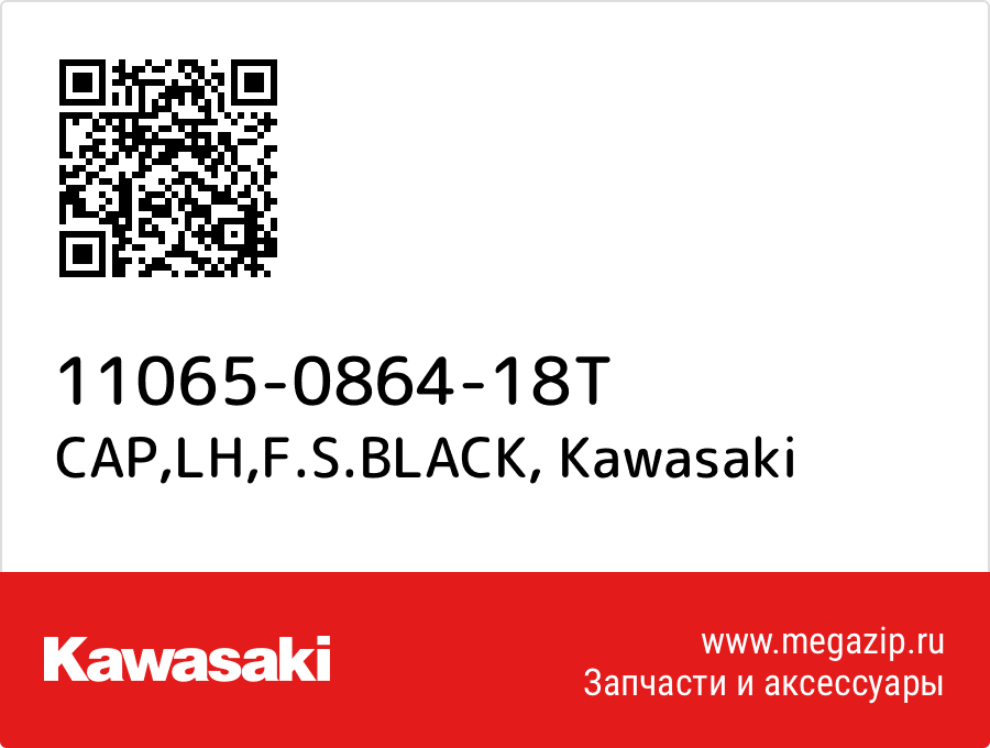 

CAP,LH,F.S.BLACK Kawasaki 11065-0864-18T