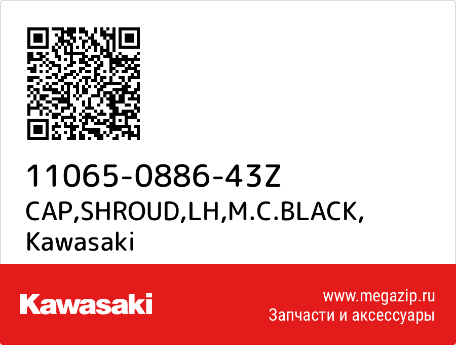 

CAP,SHROUD,LH,M.C.BLACK Kawasaki 11065-0886-43Z