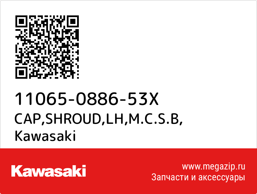 

CAP,SHROUD,LH,M.C.S.B Kawasaki 11065-0886-53X