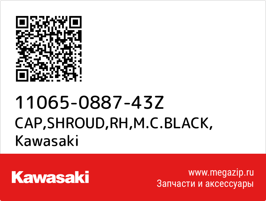 

CAP,SHROUD,RH,M.C.BLACK Kawasaki 11065-0887-43Z