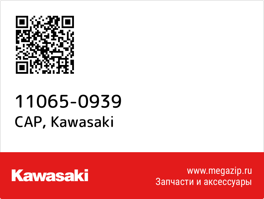 

CAP Kawasaki 11065-0939