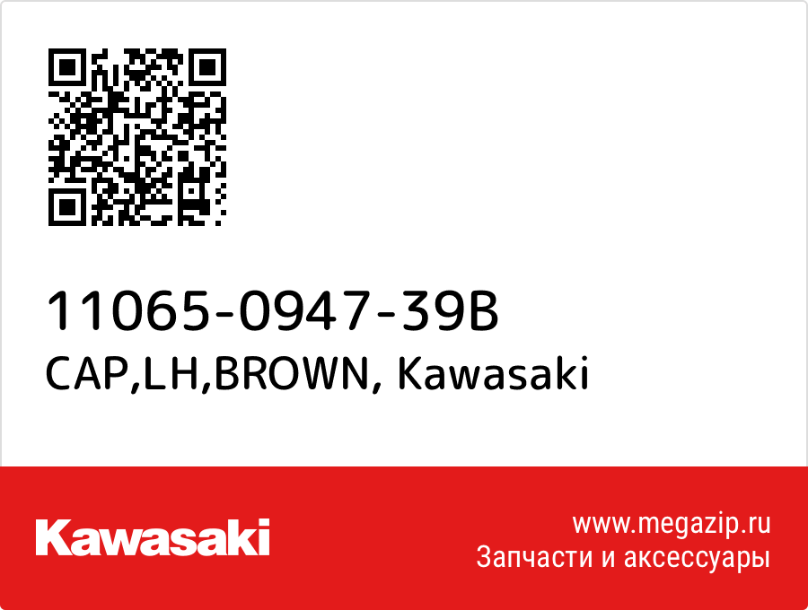 

CAP,LH,BROWN Kawasaki 11065-0947-39B