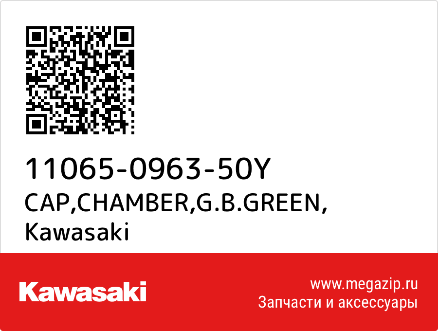 

CAP,CHAMBER,G.B.GREEN Kawasaki 11065-0963-50Y