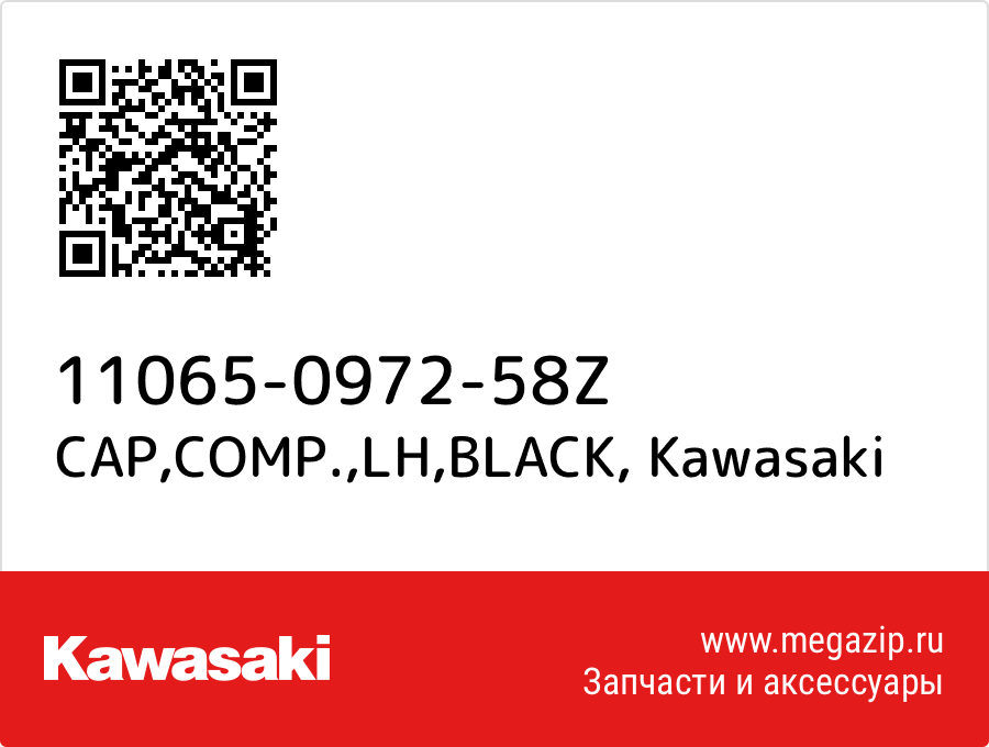 

CAP,COMP.,LH,BLACK Kawasaki 11065-0972-58Z