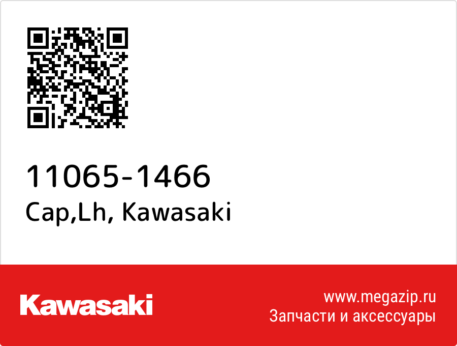 

Cap,Lh Kawasaki 11065-1466