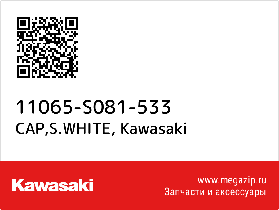 

CAP,S.WHITE Kawasaki 11065-S081-533