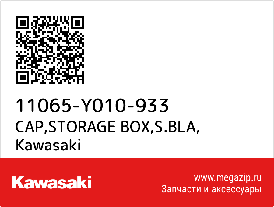 

CAP,STORAGE BOX,S.BLA Kawasaki 11065-Y010-933