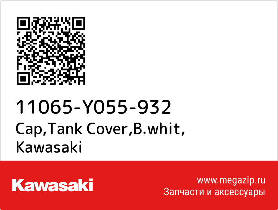 

Cap,Tank Cover,B.whit Kawasaki 11065-Y055-932