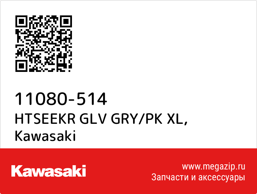 

HTSEEKR GLV GRY/PK XL Kawasaki 11080-514