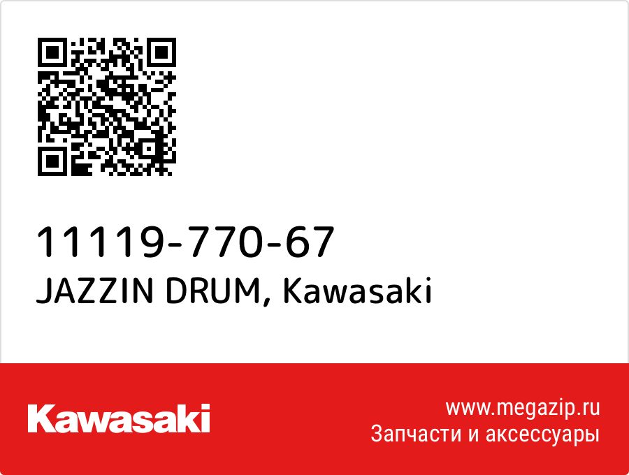 

JAZZIN DRUM Kawasaki 11119-770-67