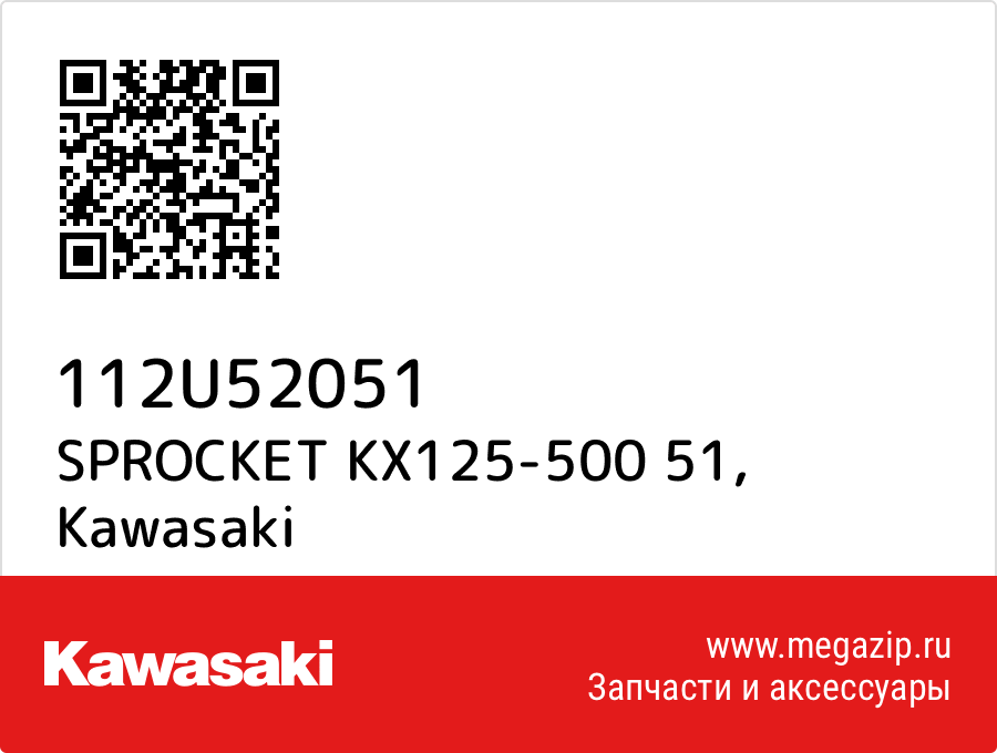 

SPROCKET KX125-500 51 Kawasaki 112U52051