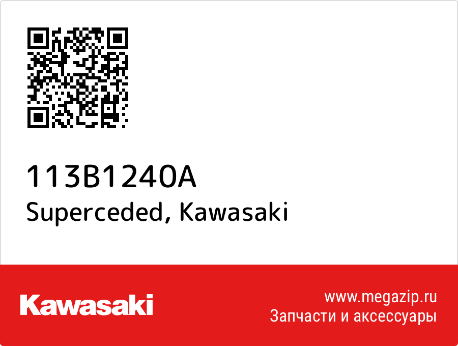 

Superceded Kawasaki 113B1240A