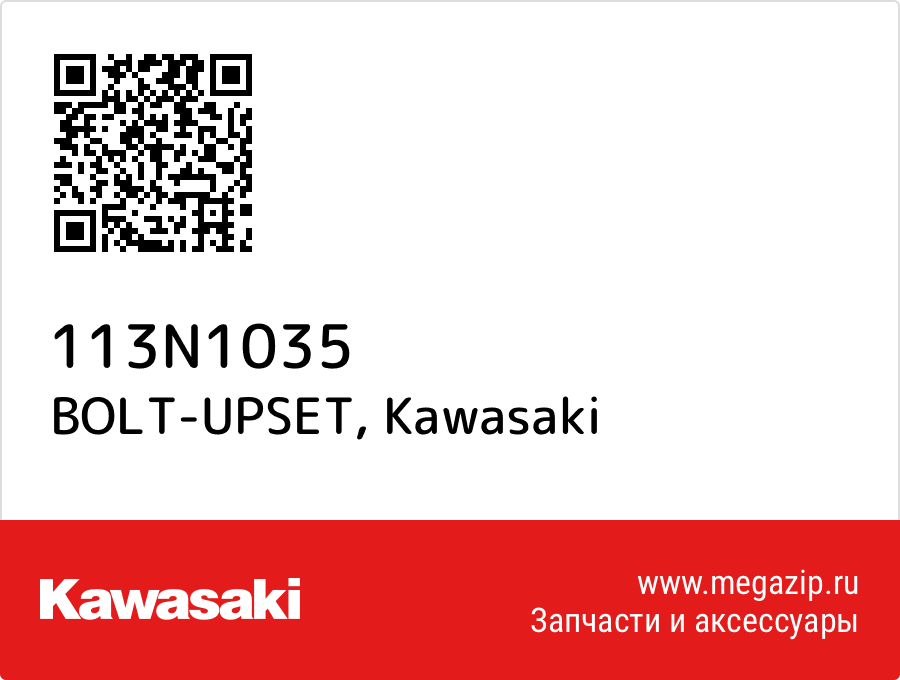 

BOLT-UPSET Kawasaki 113N1035