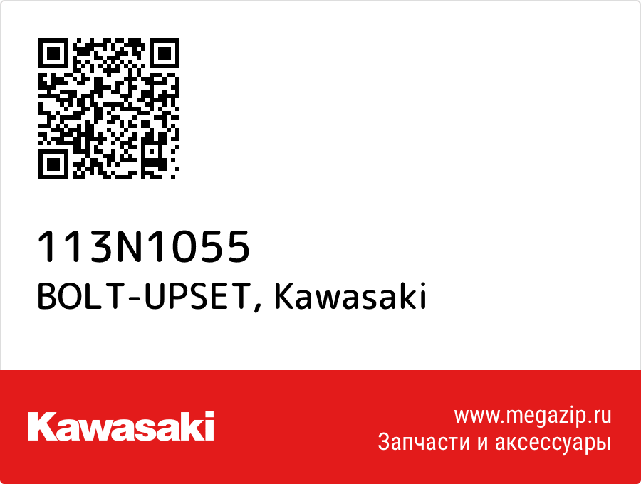 

BOLT-UPSET Kawasaki 113N1055