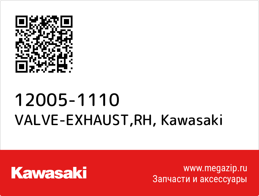 

VALVE-EXHAUST,RH Kawasaki 12005-1110