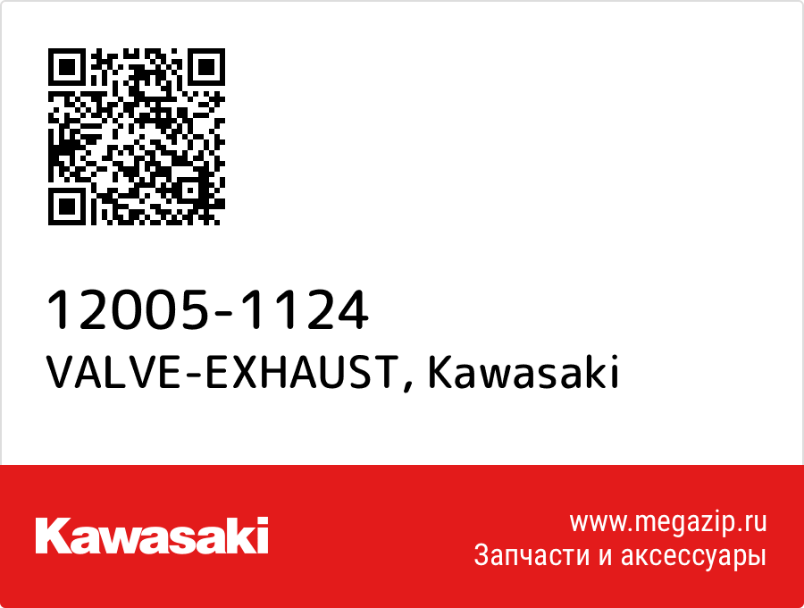 

VALVE-EXHAUST Kawasaki 12005-1124