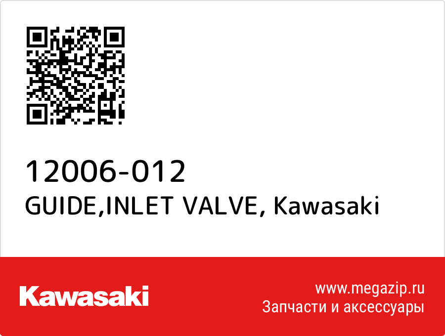 

GUIDE,INLET VALVE Kawasaki 12006-012