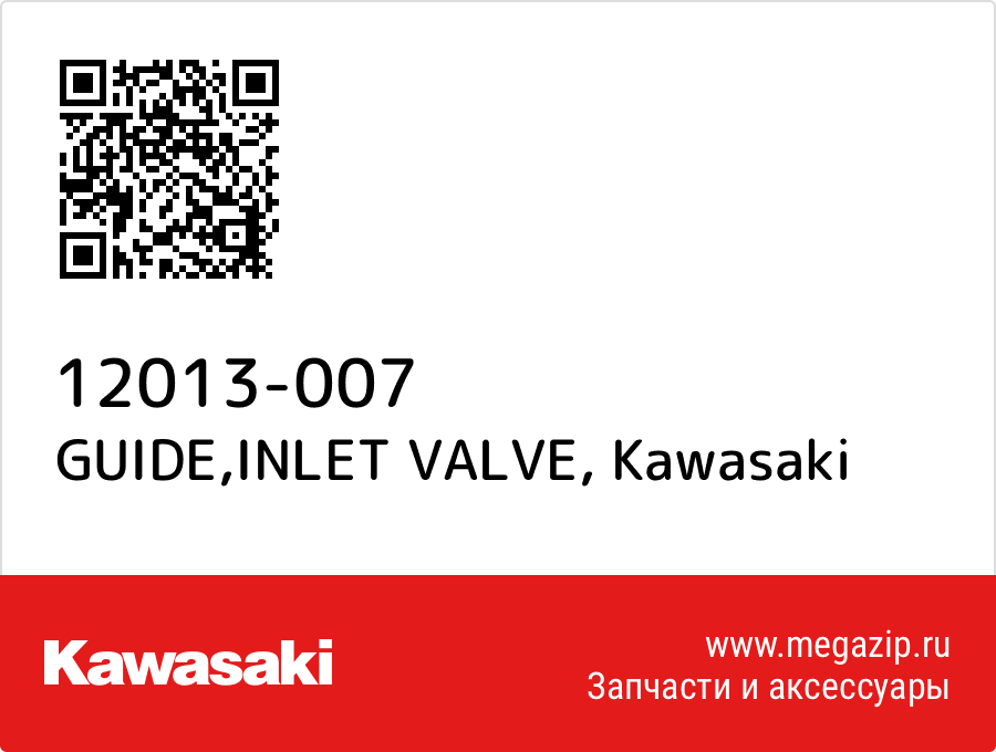 

GUIDE,INLET VALVE Kawasaki 12013-007