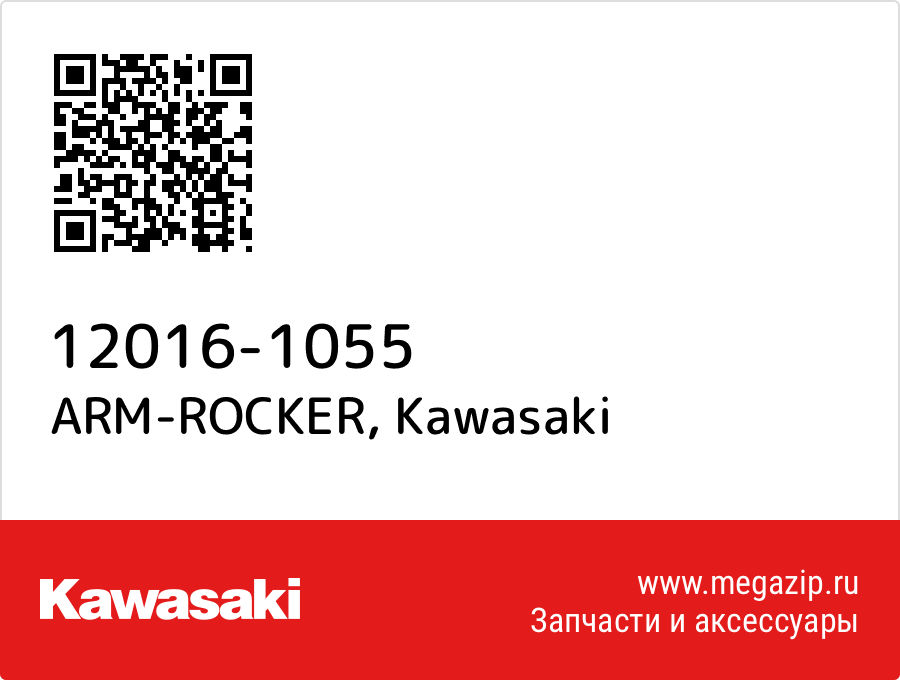 

ARM-ROCKER Kawasaki 12016-1055