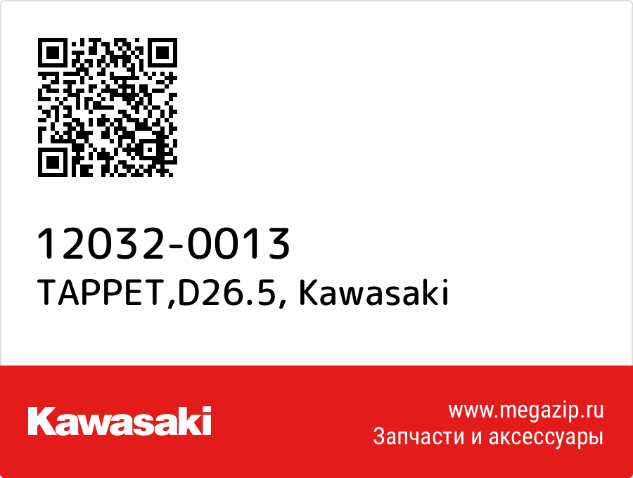 

TAPPET,D26.5 Kawasaki 12032-0013