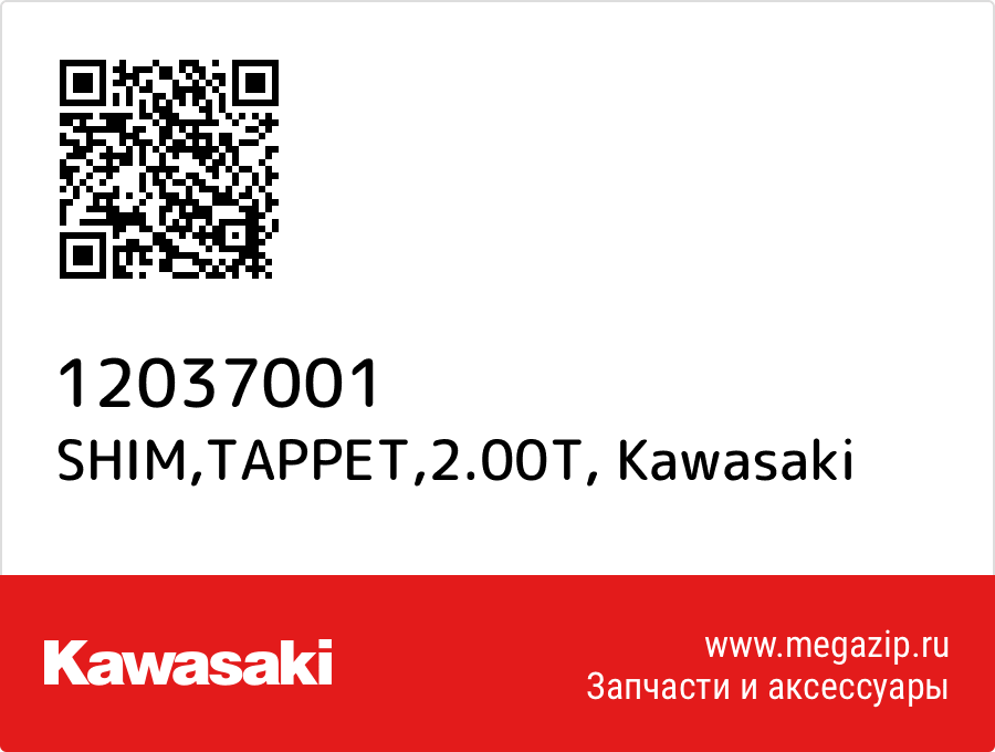 

SHIM,TAPPET,2.00T Kawasaki 12037001